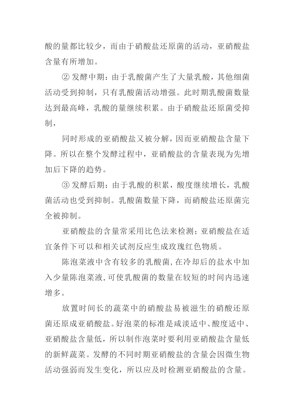 2025年选修一高中生物知识点1.3制作泡菜并检测亚硝酸盐含量_第3页