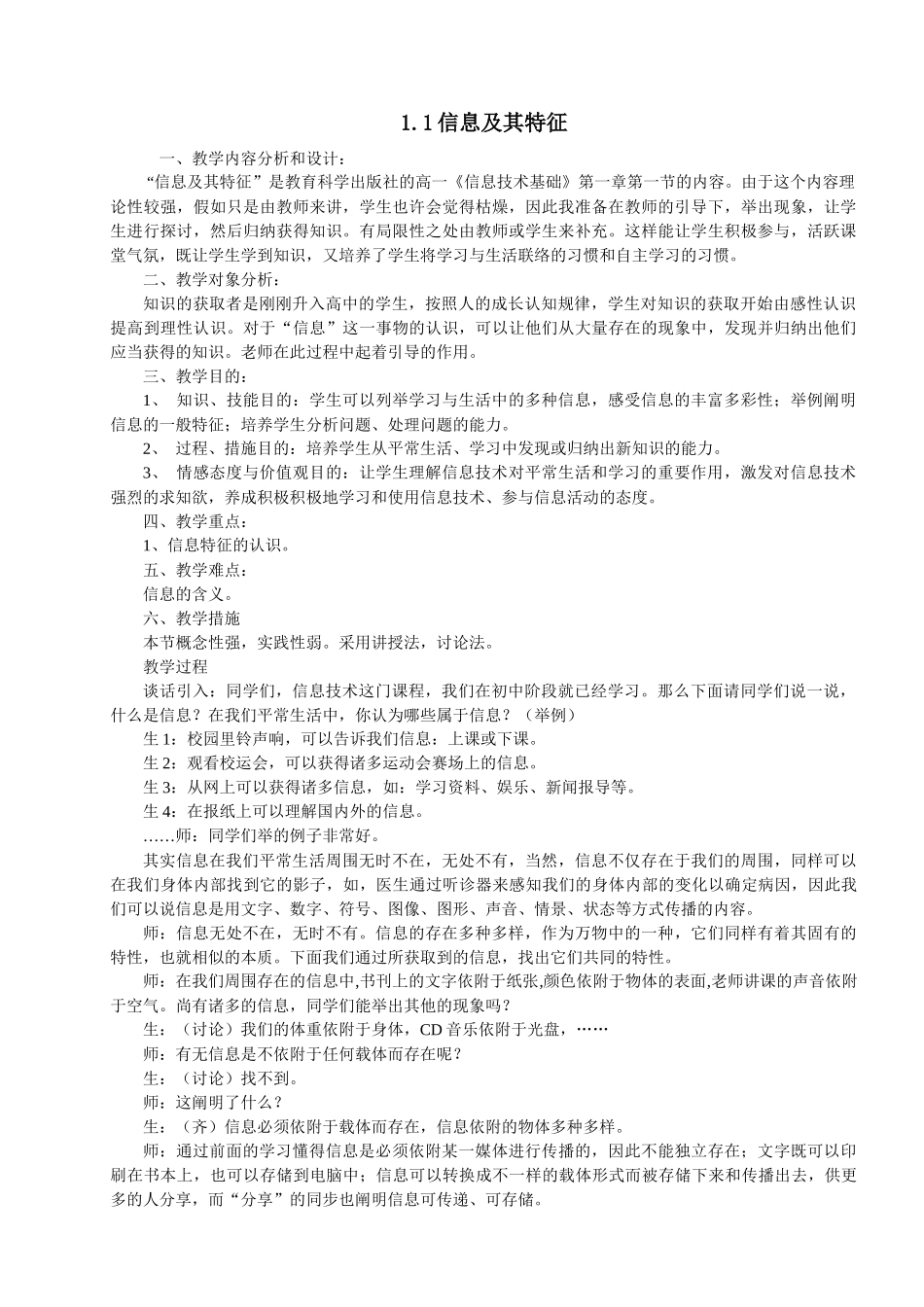 2025年高中信息技术教案全套_第2页