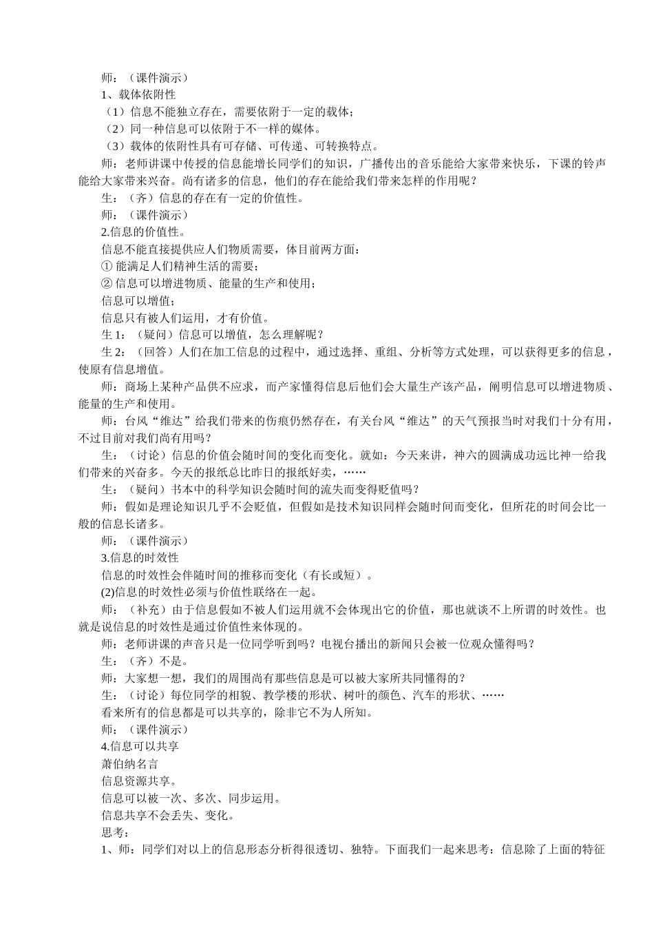 2025年高中信息技术教案全套_第3页