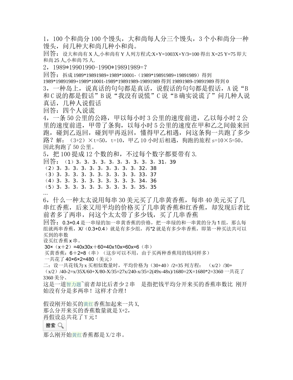 2025年台州银行逻辑思维笔试题目汇总_第1页