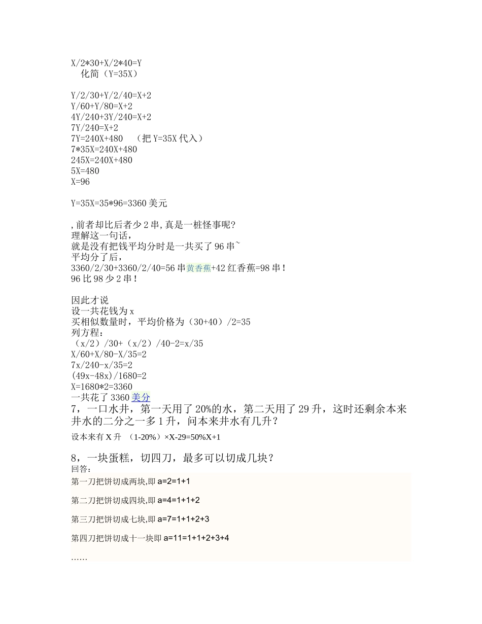 2025年台州银行逻辑思维笔试题目汇总_第2页