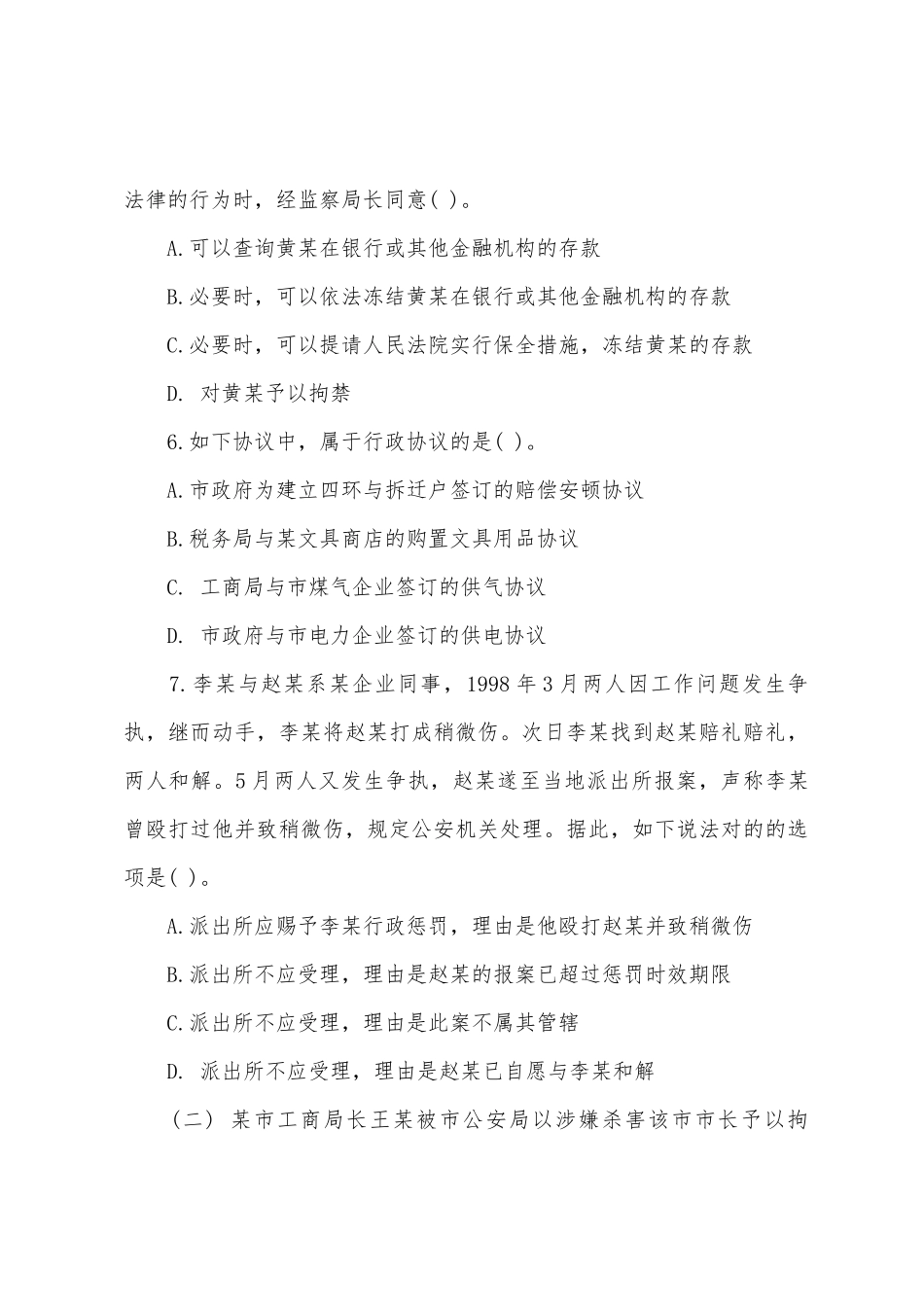 2025年司法考试卷一模拟试题及答案_第3页