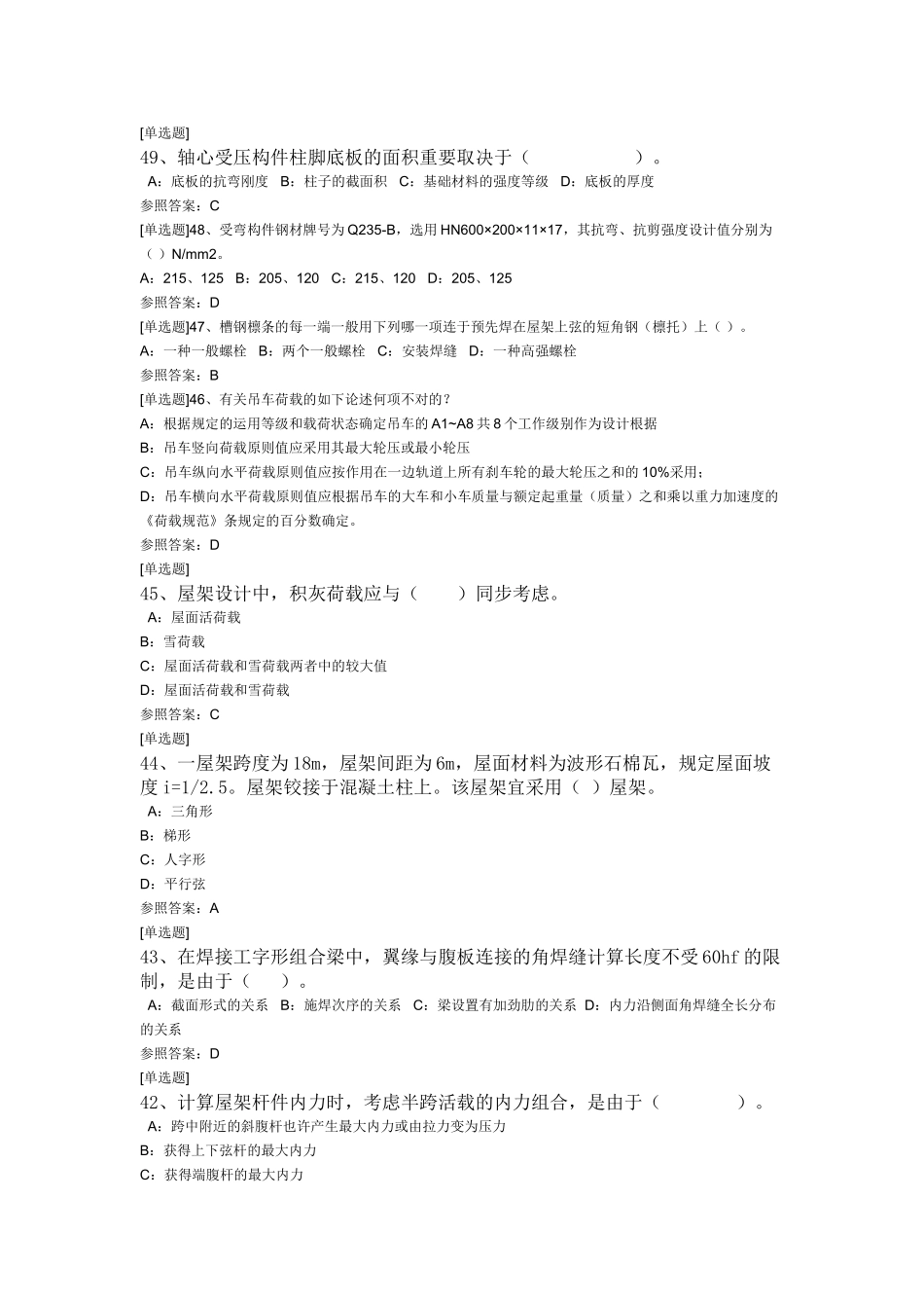 2025年西南大学网络教育土木工程专业钢结构设计在线作业答案_第2页