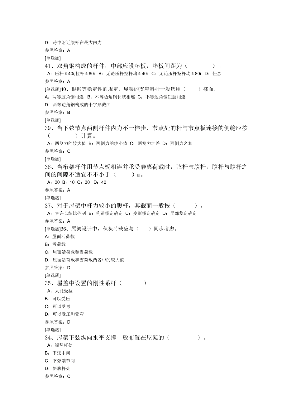 2025年西南大学网络教育土木工程专业钢结构设计在线作业答案_第3页