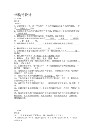 2025年西南大学网络教育土木工程专业钢结构设计在线作业答案