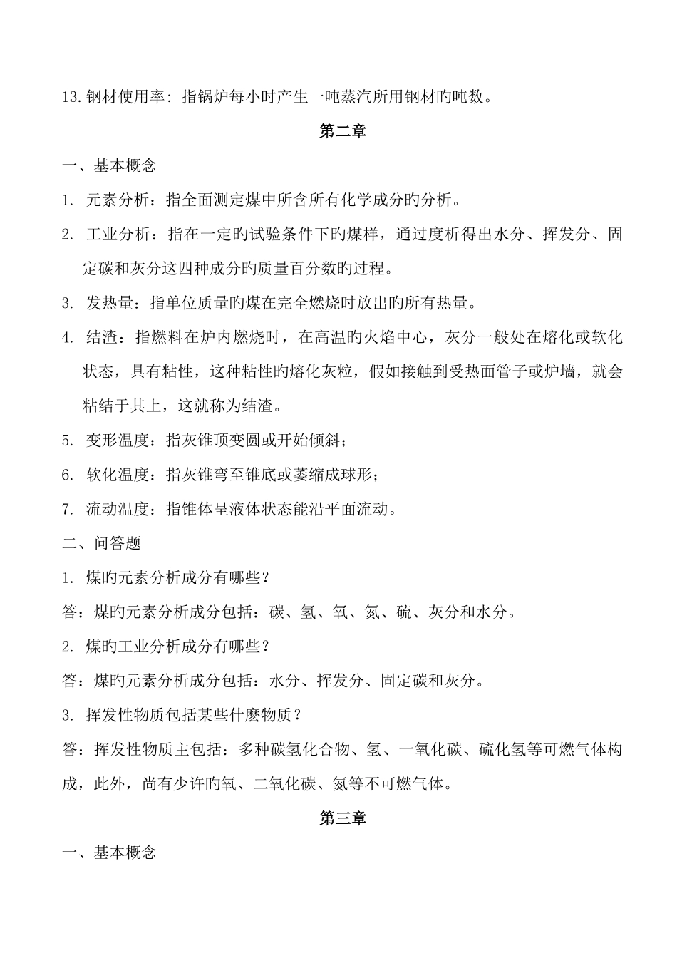 2025年锅炉原理试题库_第2页