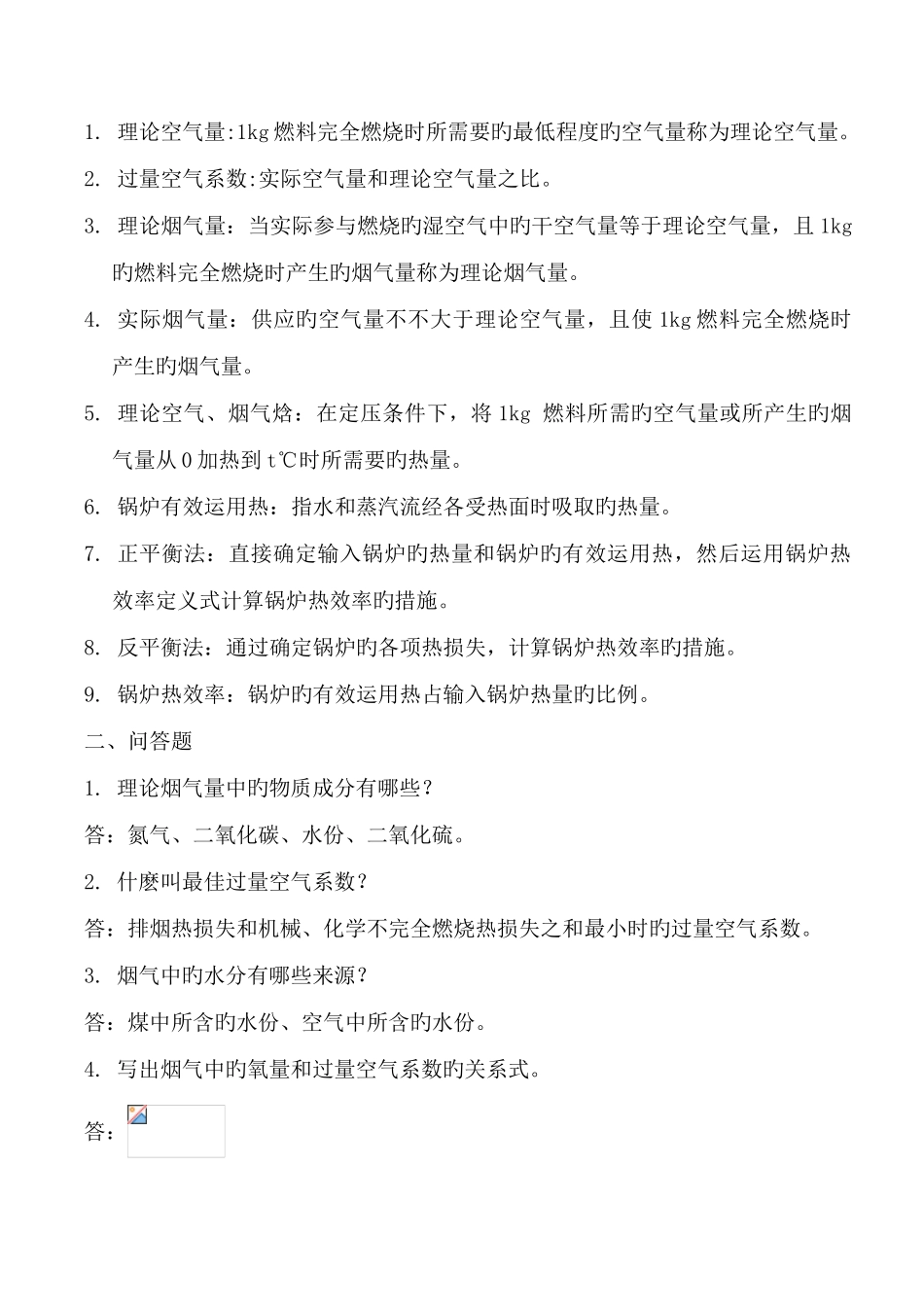 2025年锅炉原理试题库_第3页