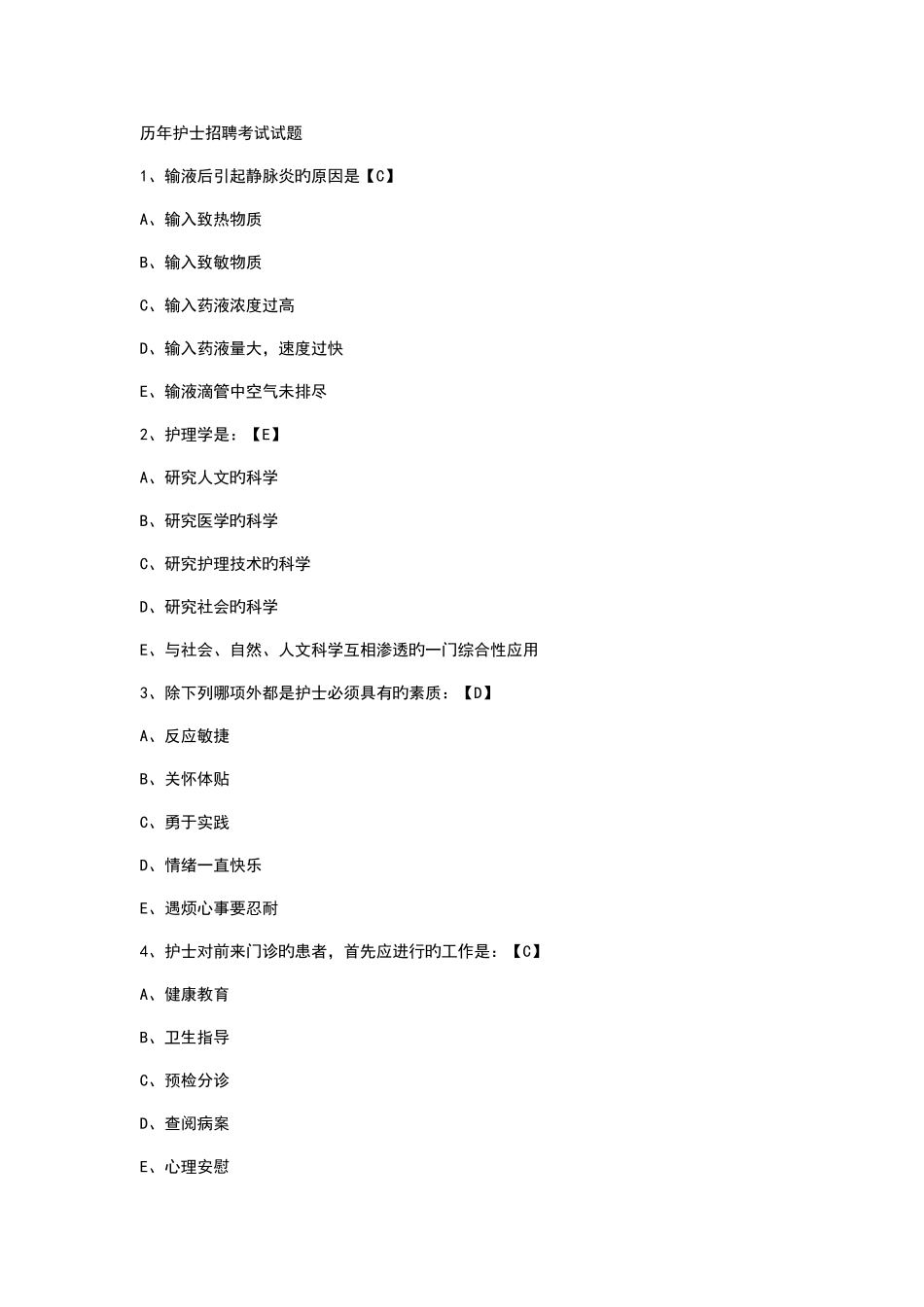 2025年护士招聘考试题及答案_第1页