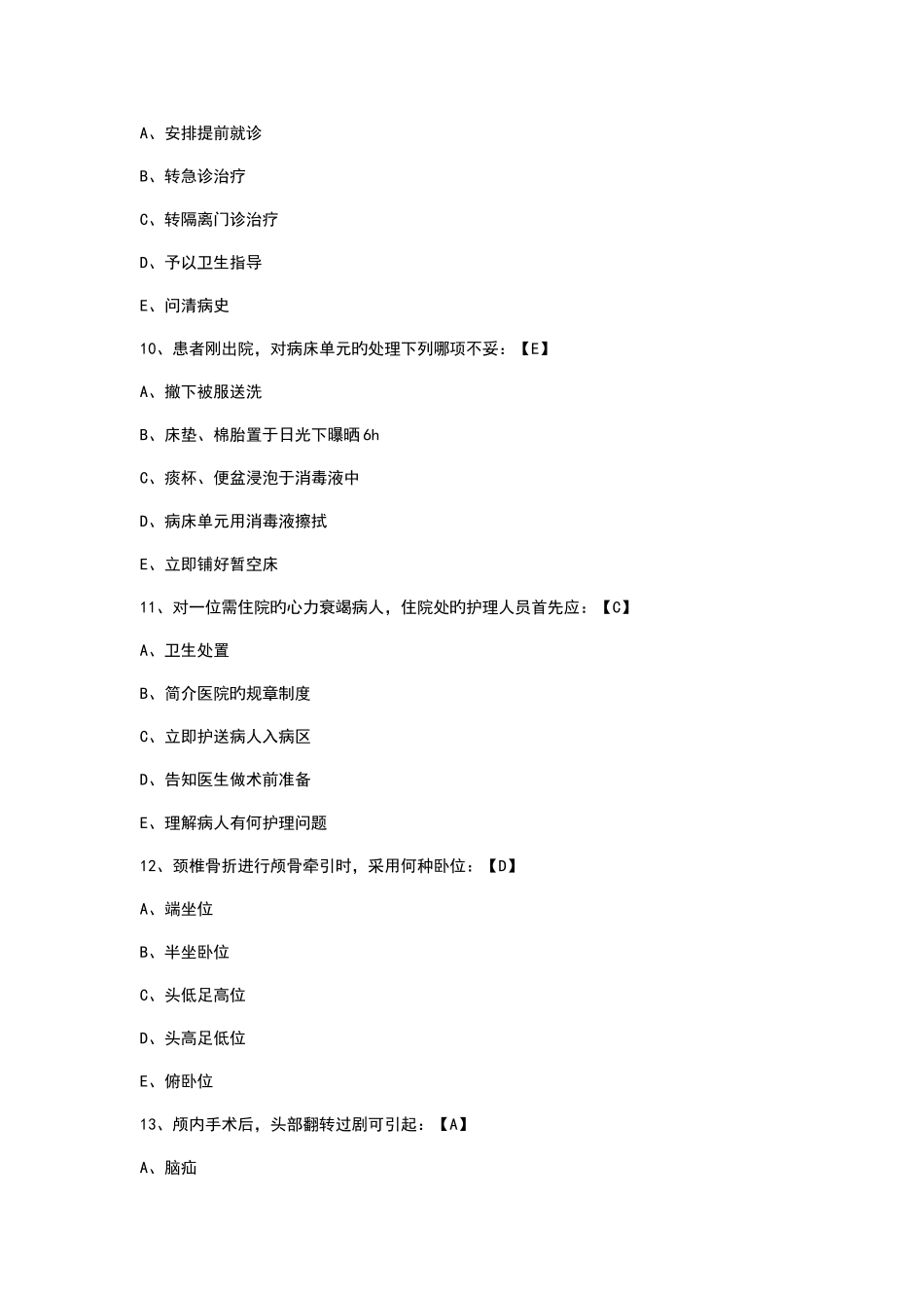 2025年护士招聘考试题及答案_第3页