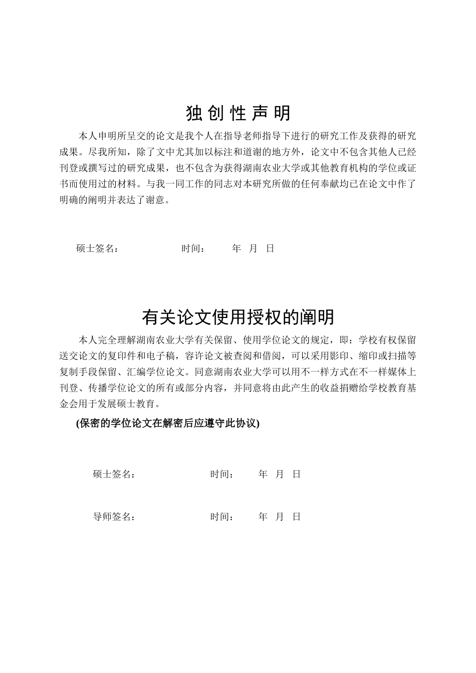 2025年农村信用社的客户关系管理研究学位毕业论文_第3页