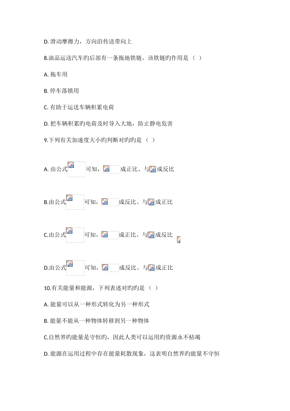 2025年高中学业水平测试_第3页