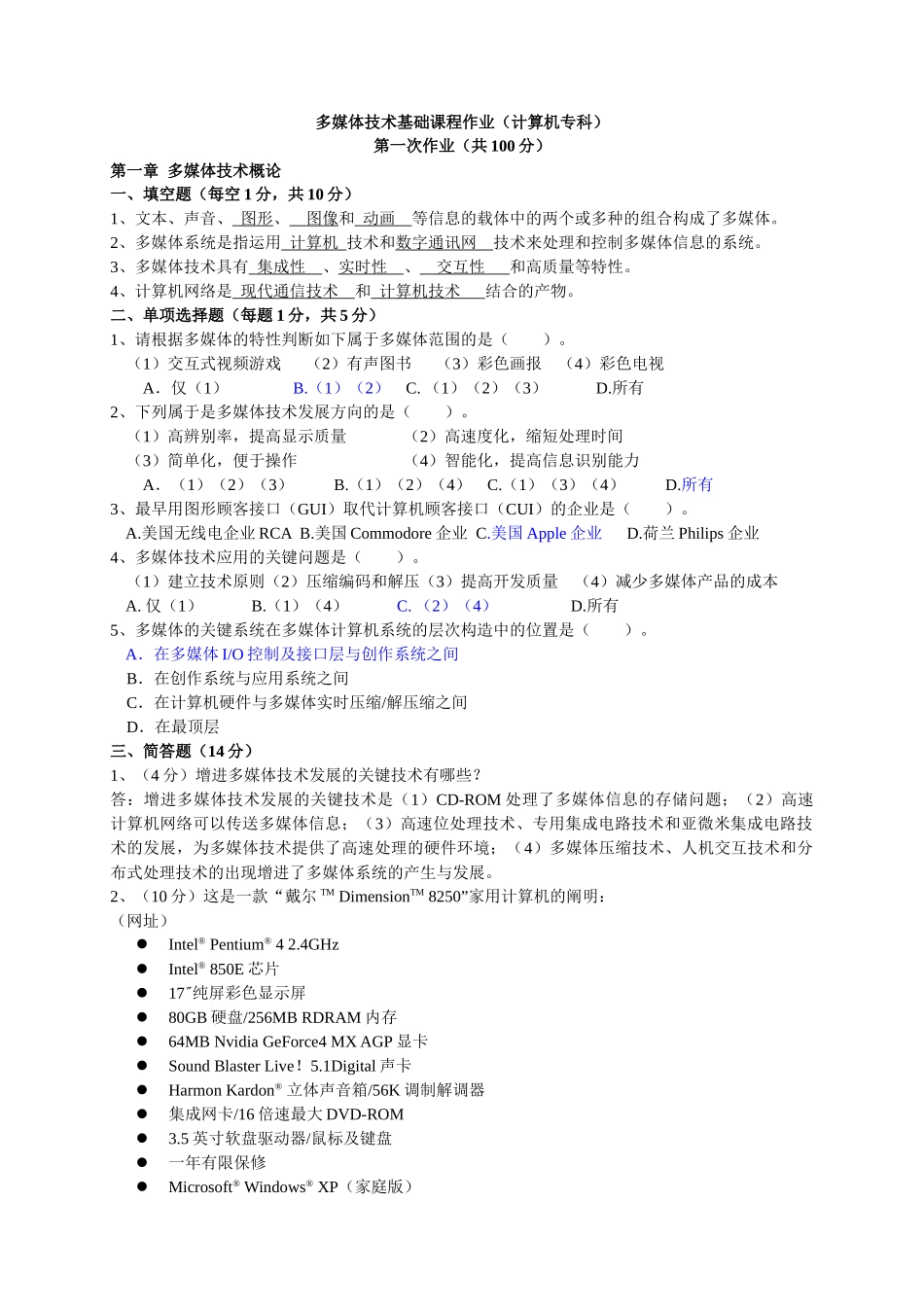 2025年多媒体技术基础形成性考核册答案_第1页