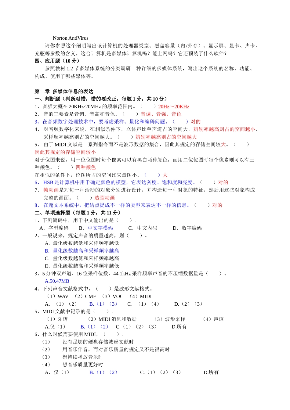 2025年多媒体技术基础形成性考核册答案_第2页