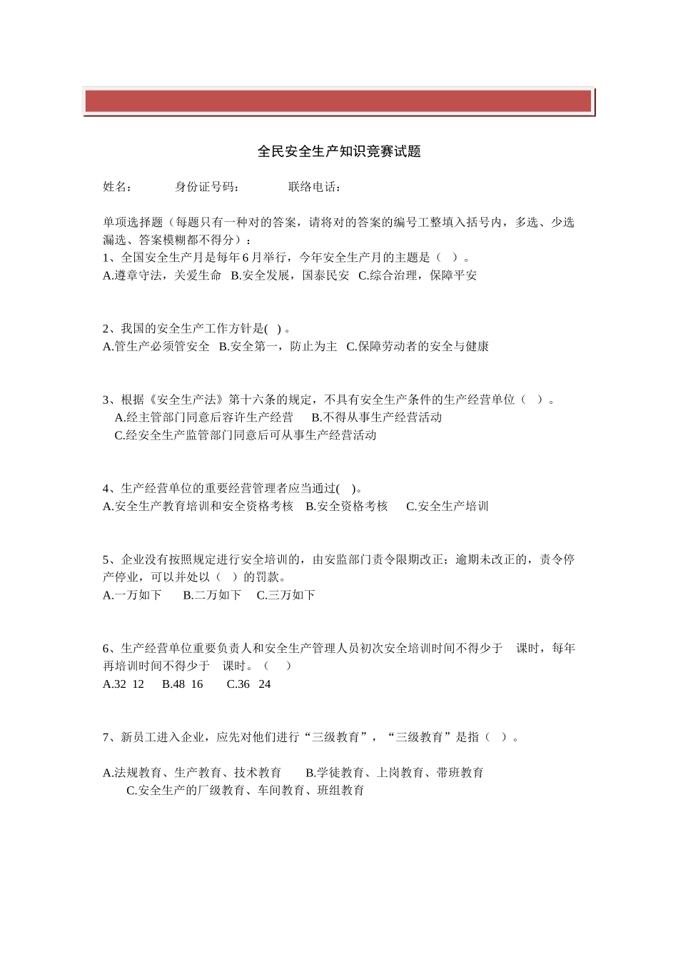 2025年全民安全生产知识竞赛试题_第2页