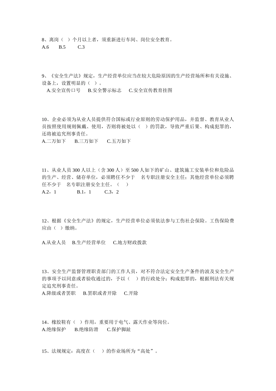 2025年全民安全生产知识竞赛试题_第3页