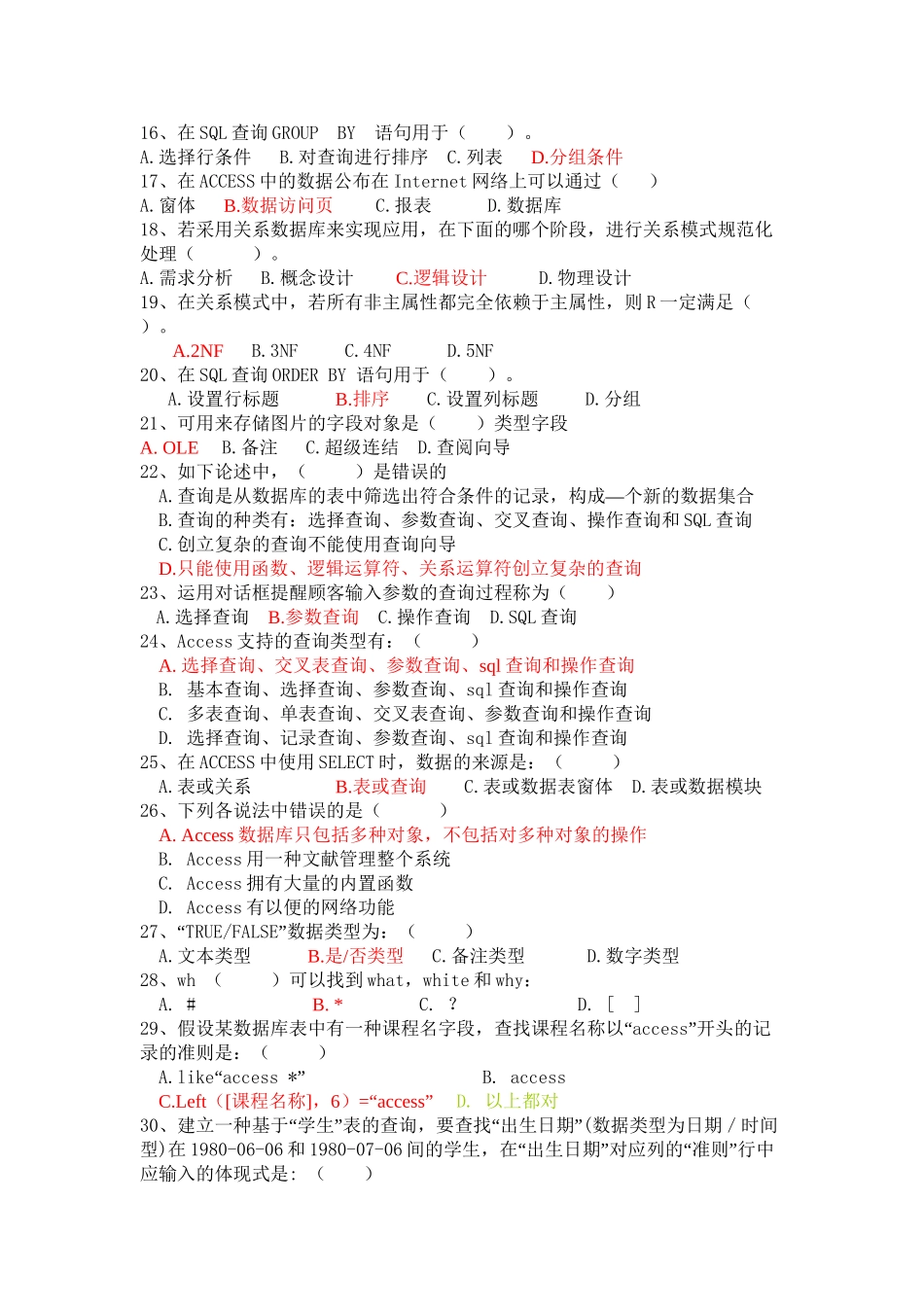 2025年access试题库答案教学文稿_第3页