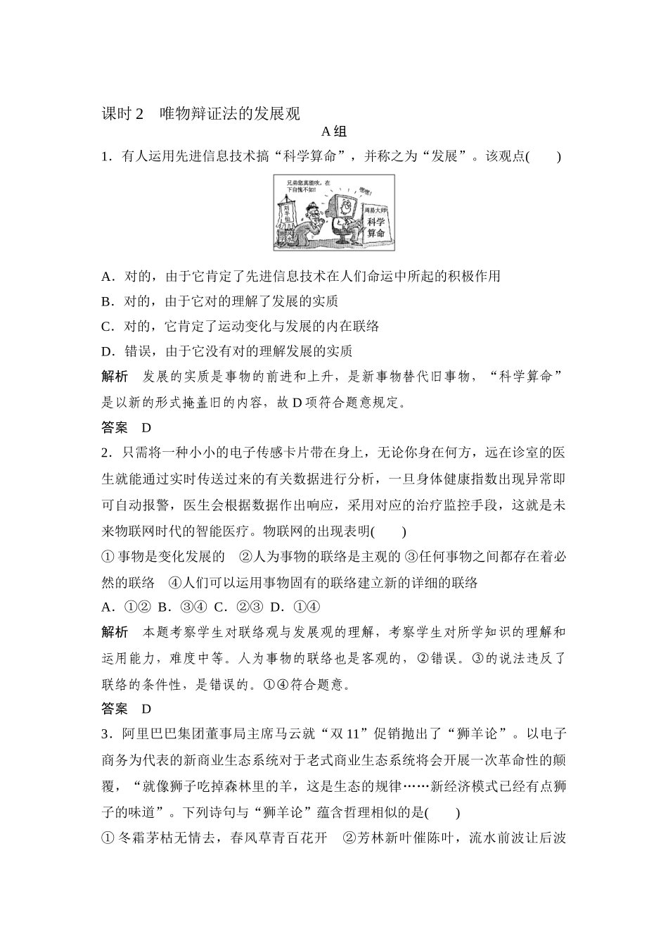 2025年高考政治知识点复习专项训练_第1页
