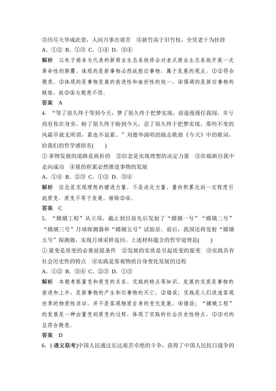 2025年高考政治知识点复习专项训练_第2页