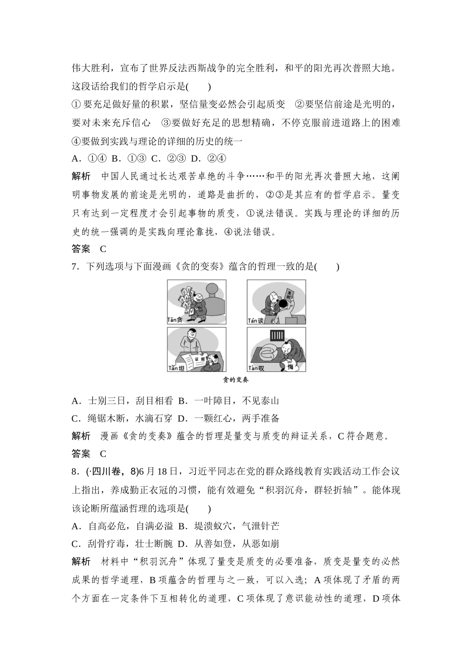 2025年高考政治知识点复习专项训练_第3页