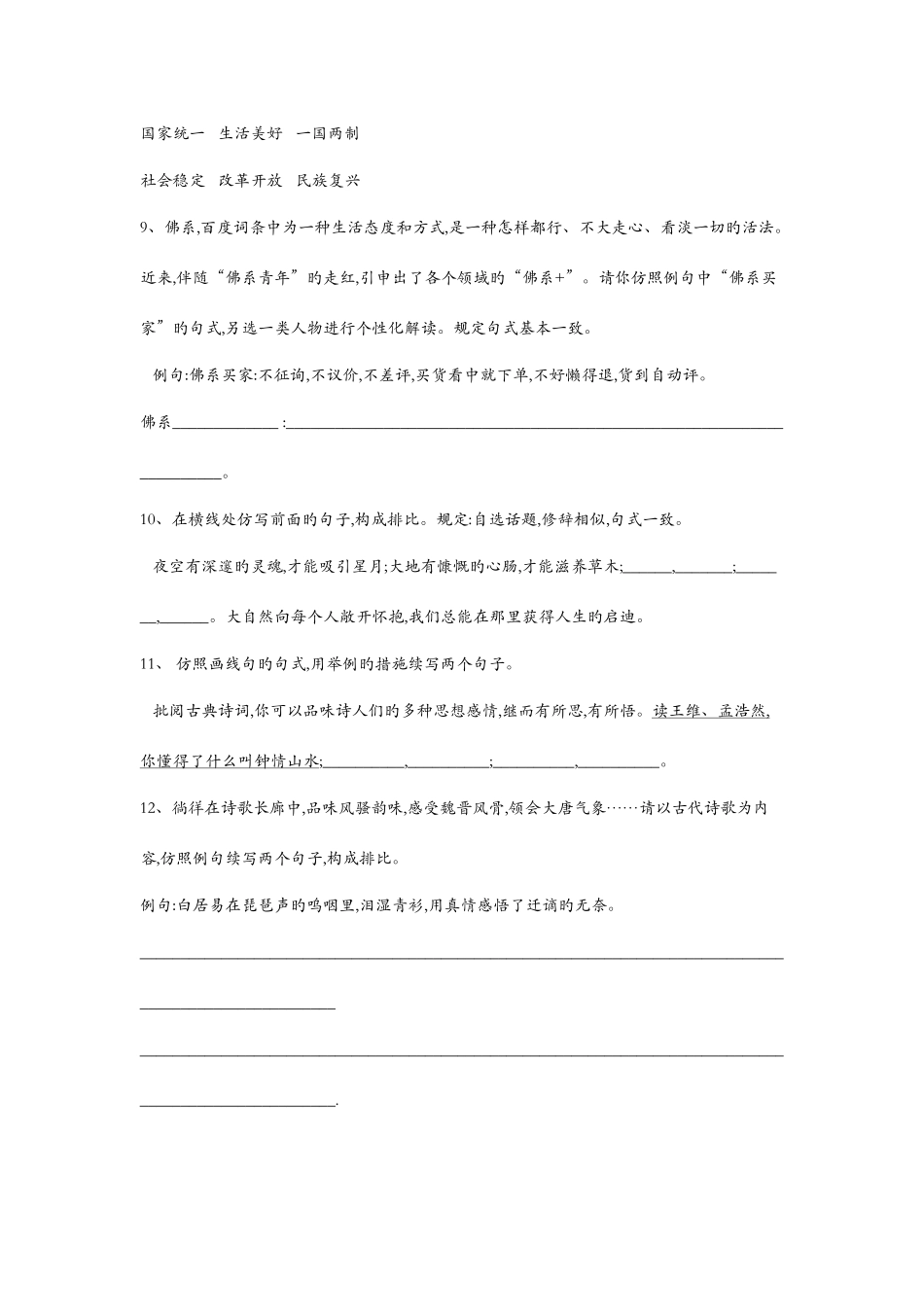 2025年高三语文一轮复习常考知识点训练仿用句式含解析_第3页