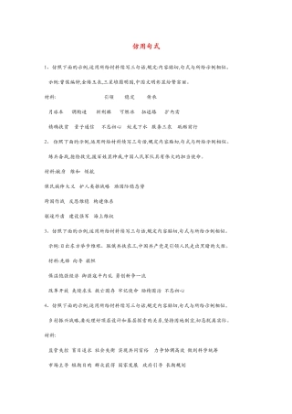 2025年高三语文一轮复习常考知识点训练仿用句式含解析