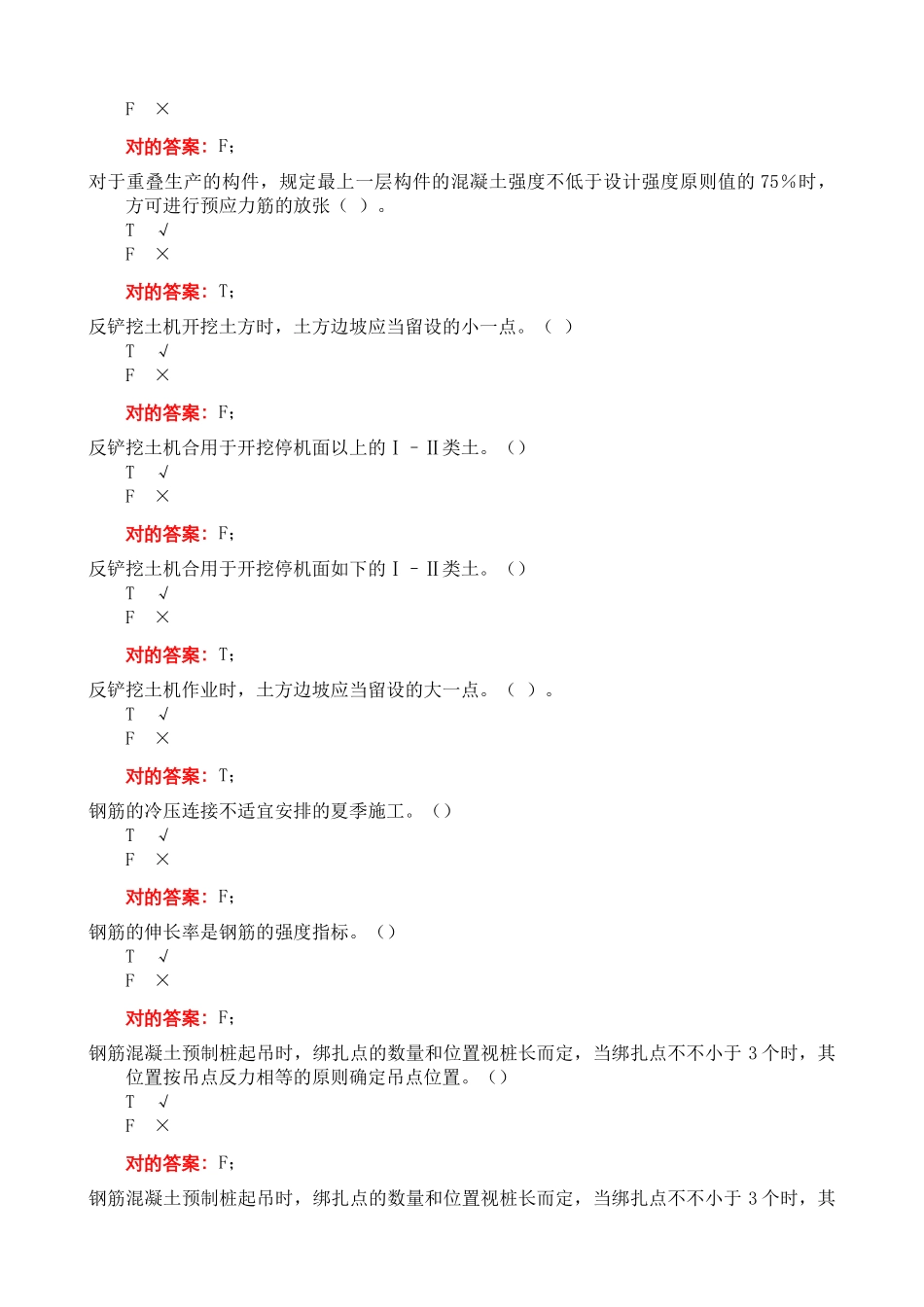 2025年电大机考2349建筑施工技术_第2页