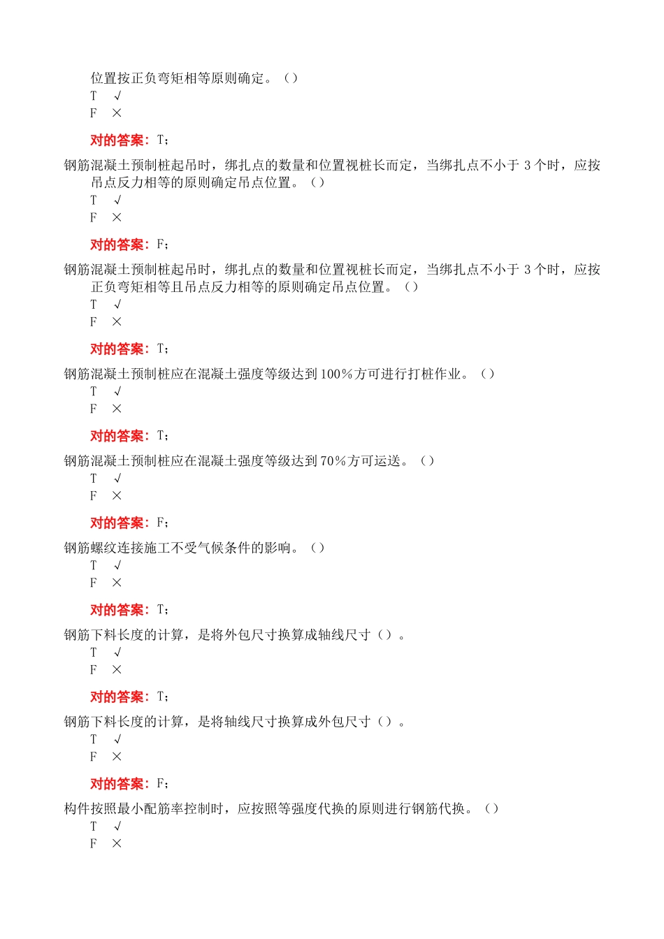 2025年电大机考2349建筑施工技术_第3页