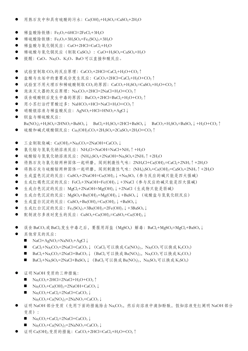 2025年人教版九年级化学八大常考知识点_第3页