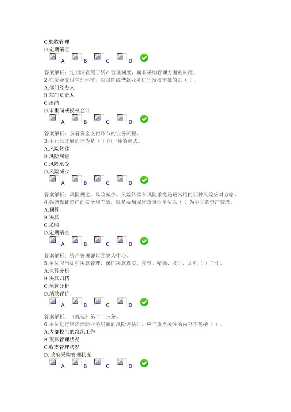 2025年行政事业单位内部控制规范试行继续教育_第2页