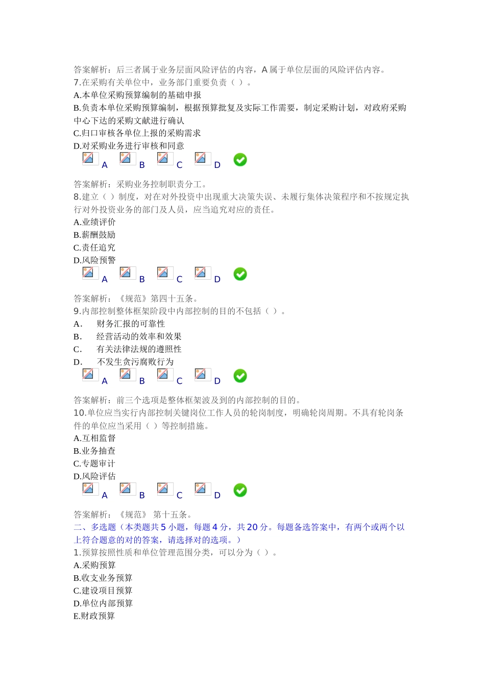 2025年行政事业单位内部控制规范试行继续教育_第3页