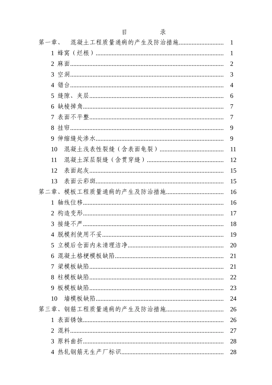 2025年水利工程质量通病防治手册全册_第2页