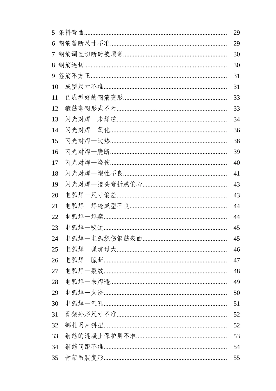 2025年水利工程质量通病防治手册全册_第3页