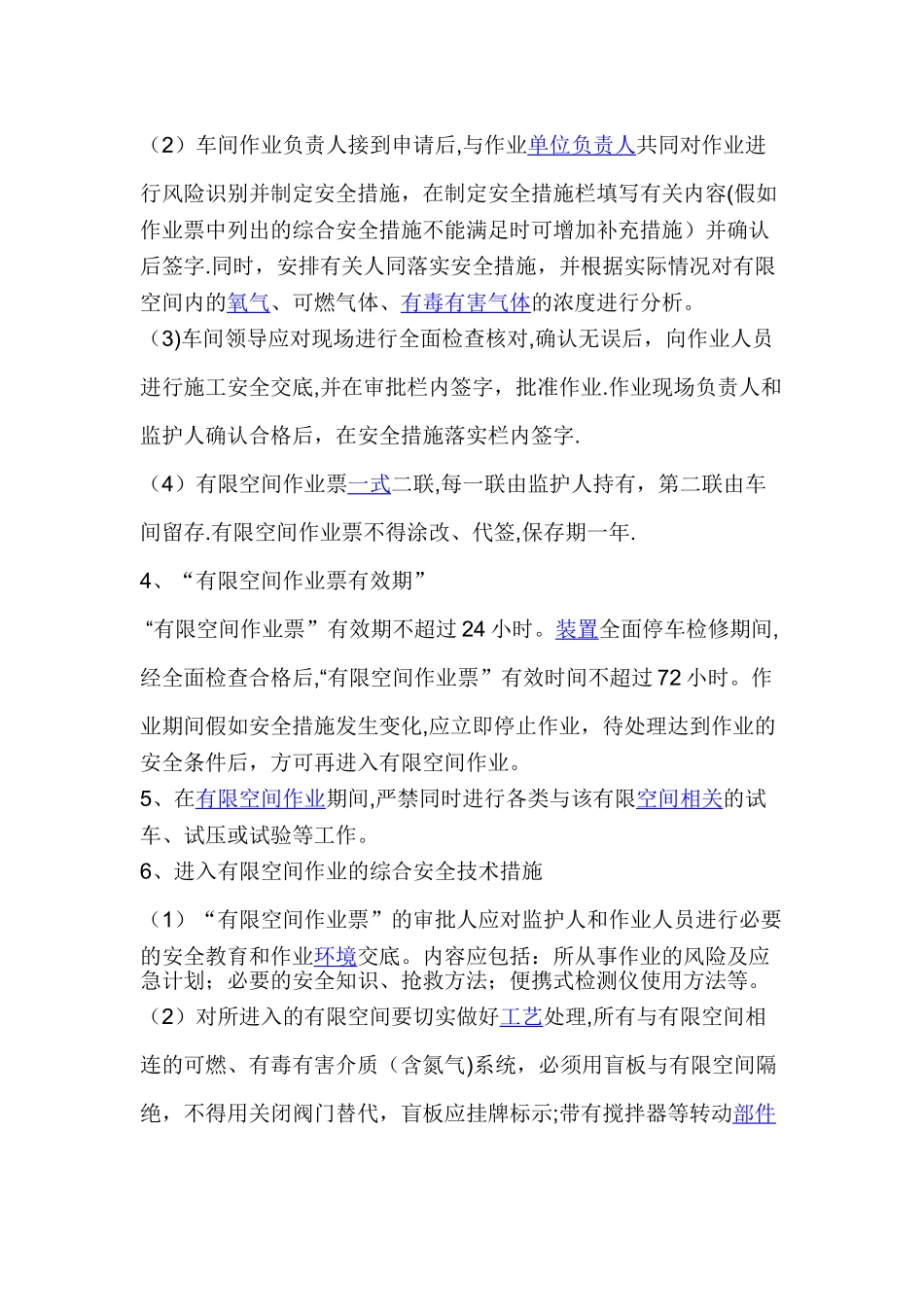 有限空间安全作业五条规定_第2页