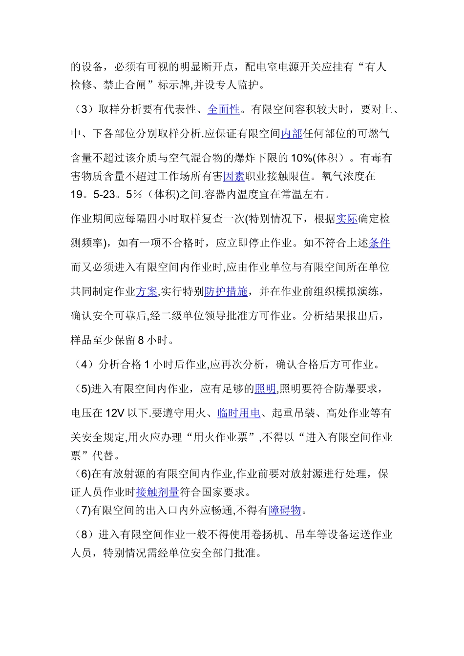有限空间安全作业五条规定_第3页