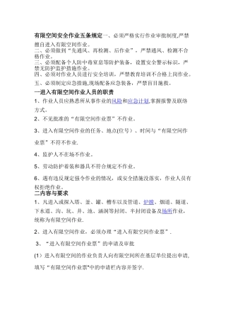 有限空间安全作业五条规定