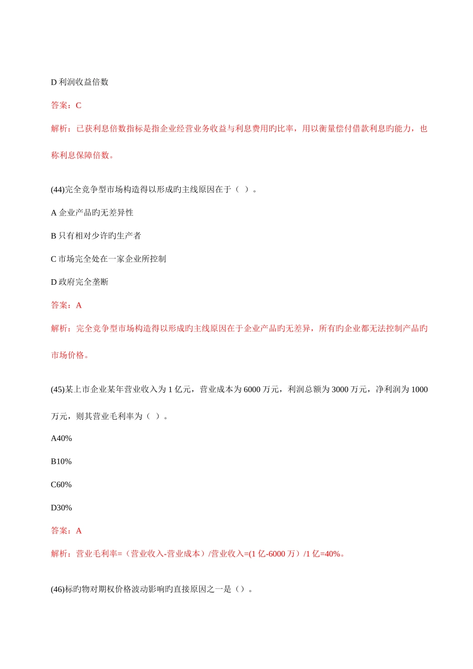 2025年证券从业资格考试试题投资分析卷1单选题_第2页