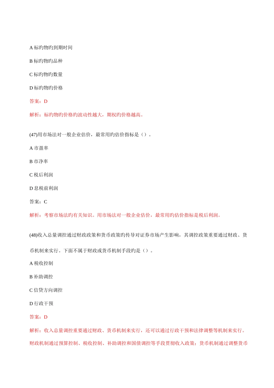 2025年证券从业资格考试试题投资分析卷1单选题_第3页