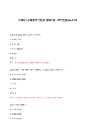 2025年证券从业资格考试试题投资分析卷1单选题