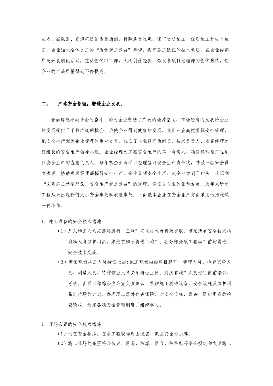 2025年参加安全生产继续教育培训的心得体会_第2页