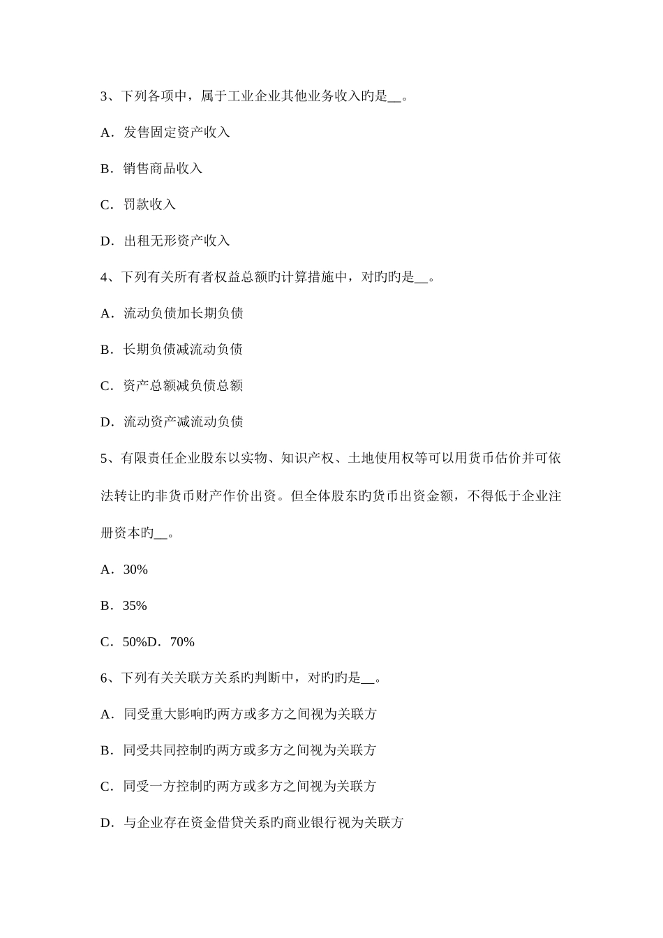 2025年黑龙江资产评估师资产评估剩余利润法考试试卷_第2页