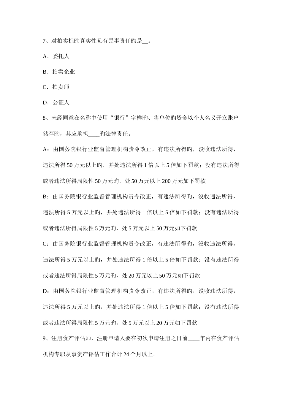 2025年黑龙江资产评估师资产评估剩余利润法考试试卷_第3页