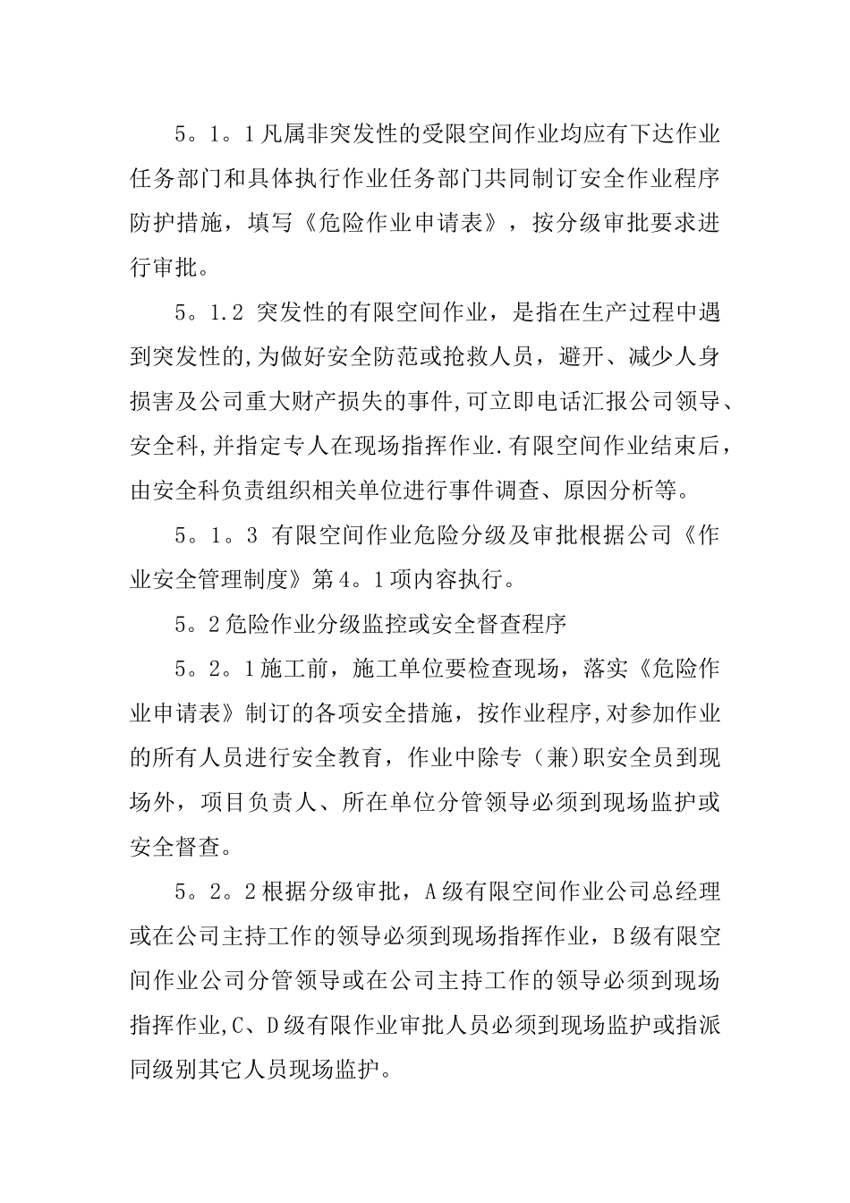 有限空间安全作业管理制度_第3页