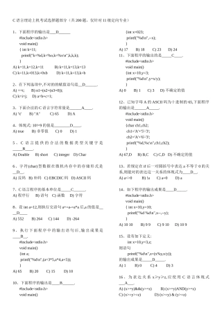 2025年C语言考试题库及答案