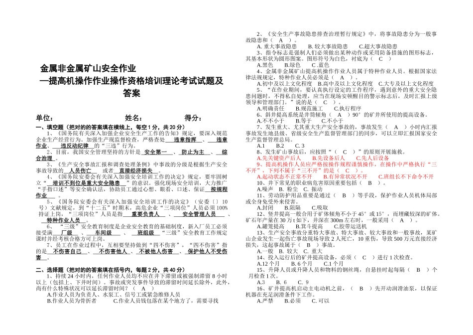 2025年金属非金属矿山安全作业—提升机操作作业操作资格培训理论考试试题及答案_第1页