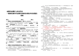 2025年金属非金属矿山安全作业—提升机操作作业操作资格培训理论考试试题及答案