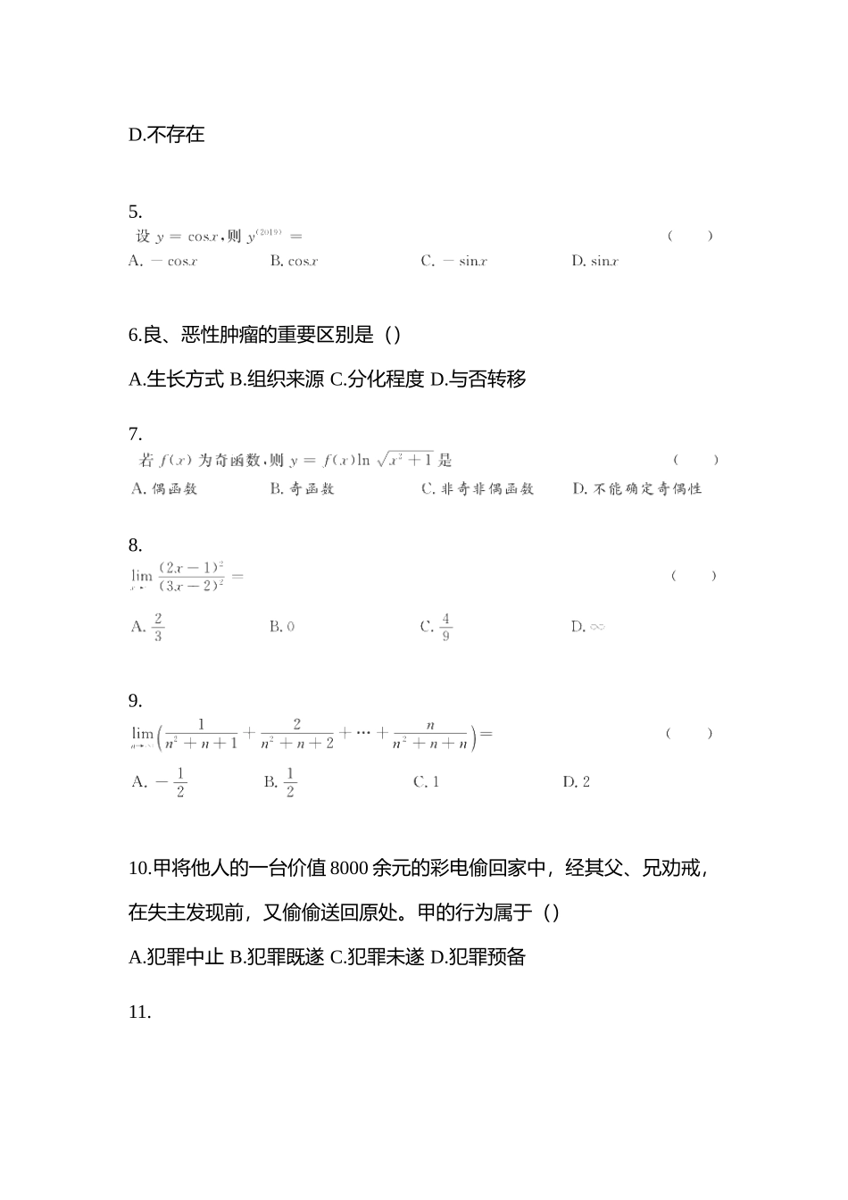 2025年陕西省宝鸡市统招专升本其它自考模拟考试含答案带解析_第2页