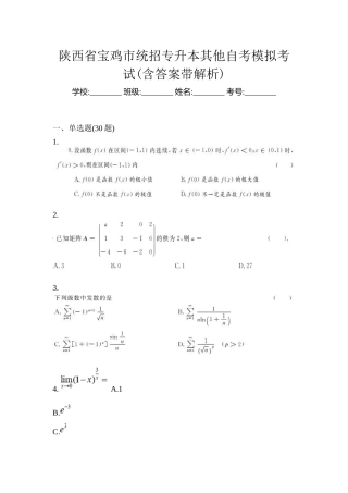 2025年陕西省宝鸡市统招专升本其它自考模拟考试含答案带解析