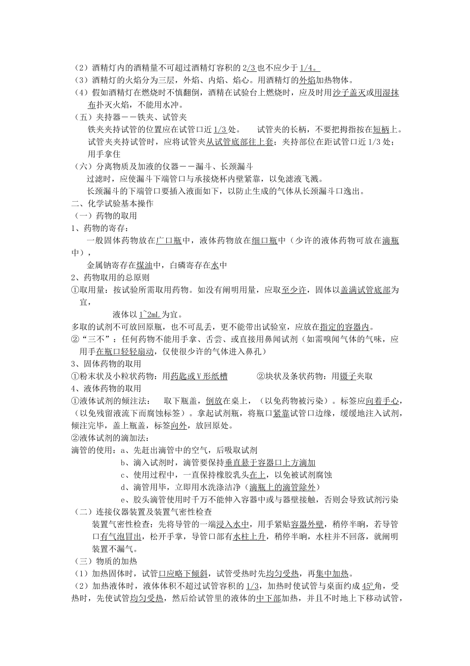 2025年人教版初中化学知识点总结绝对全中考_第2页