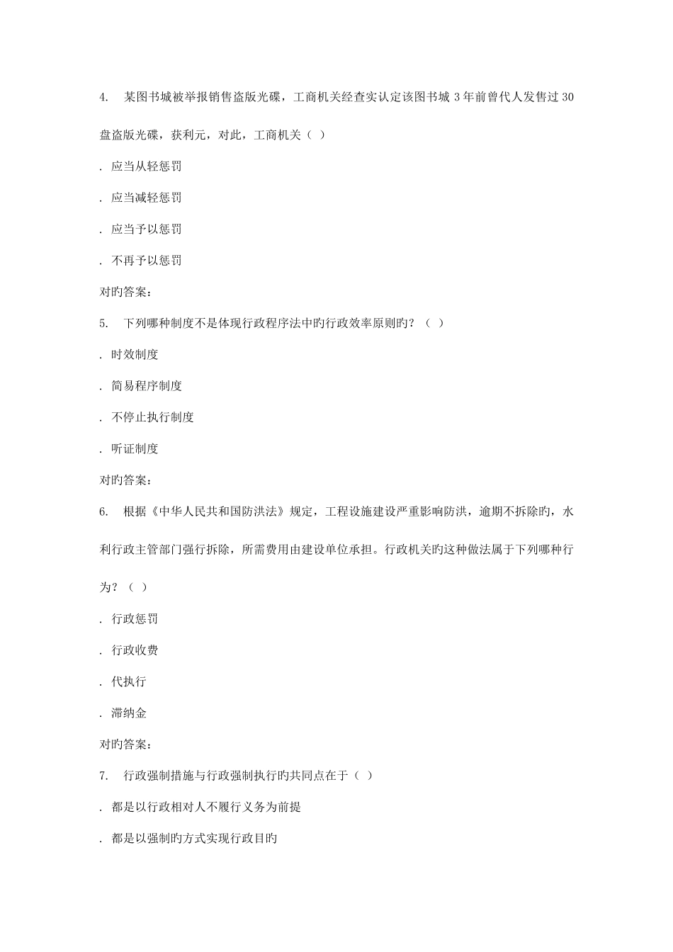 2025年兰大行政法与行政诉讼法春平时作业_第2页