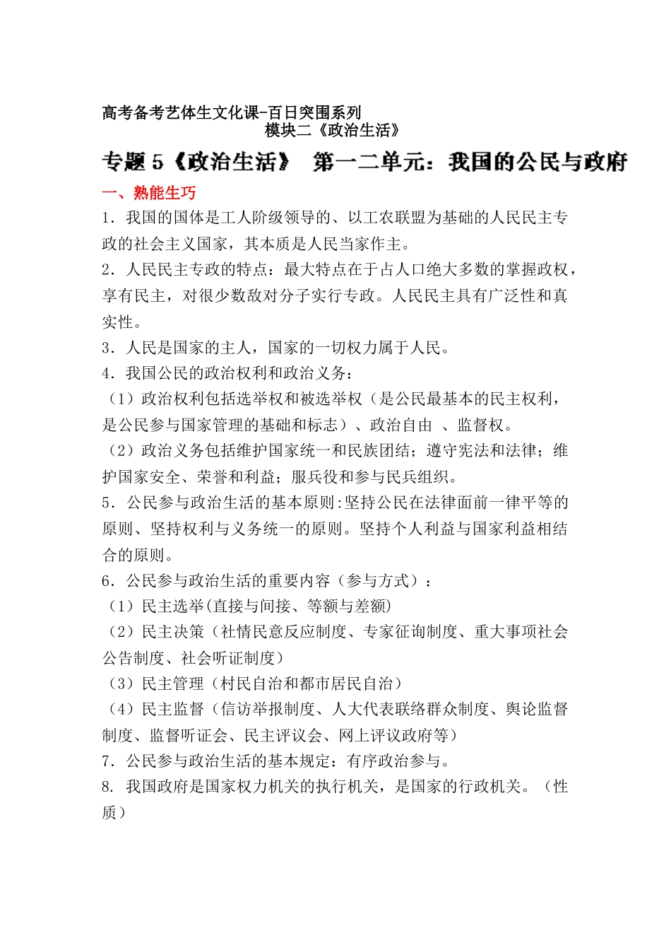 2025年高考政治知识点闯关复习检测_第1页
